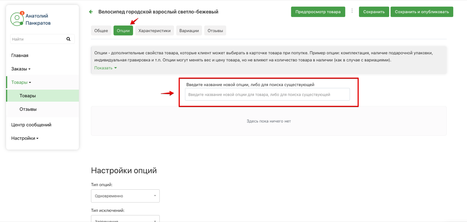 Опции товаров