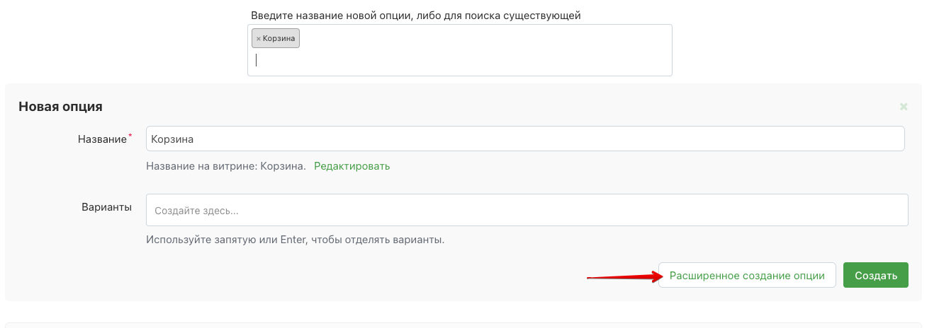 Опции товаров