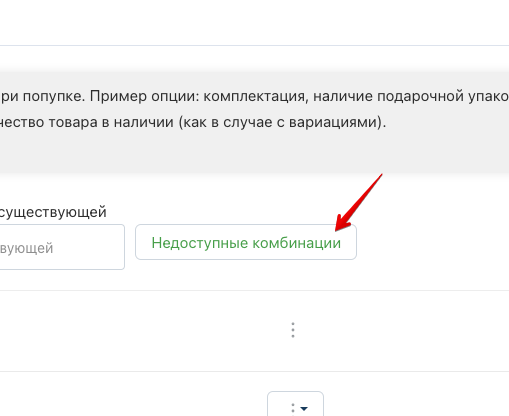 Опции товаров
