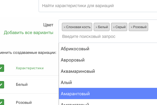 Вариации товаров