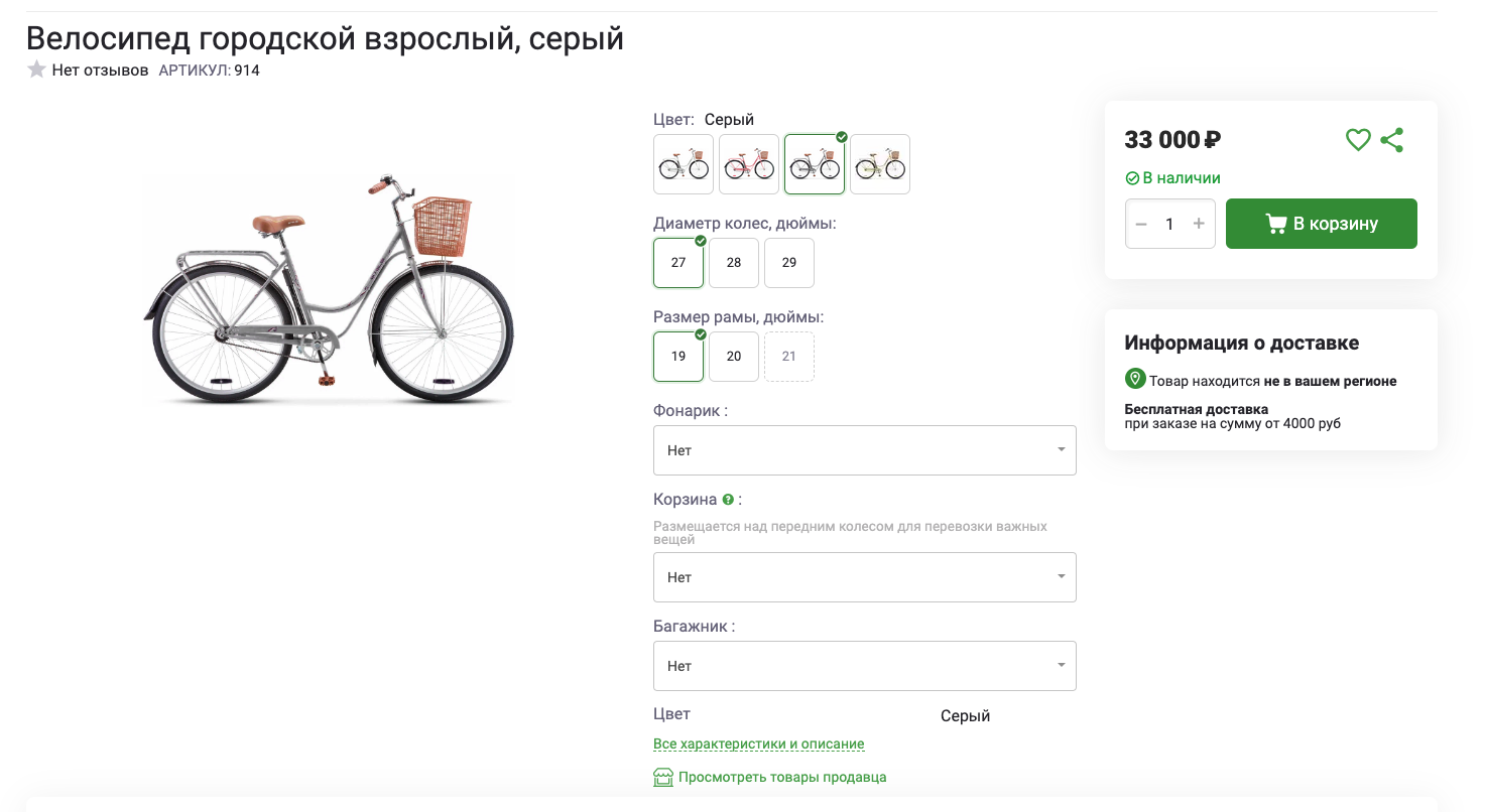 Вариации товаров