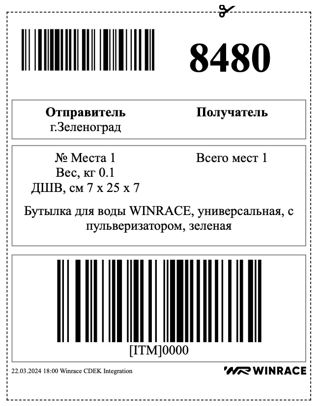 Отправка заказа