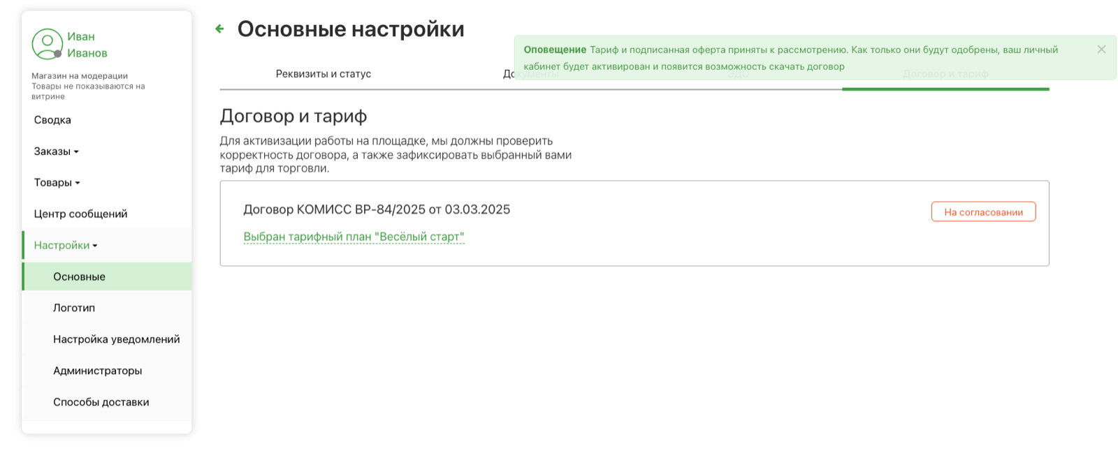 Регистрация и добавление товаров