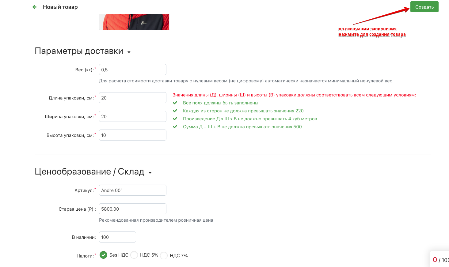 Регистрация и добавление товаров