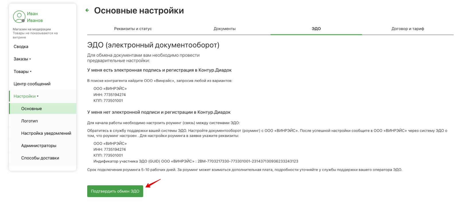 Регистрация и добавление товаров