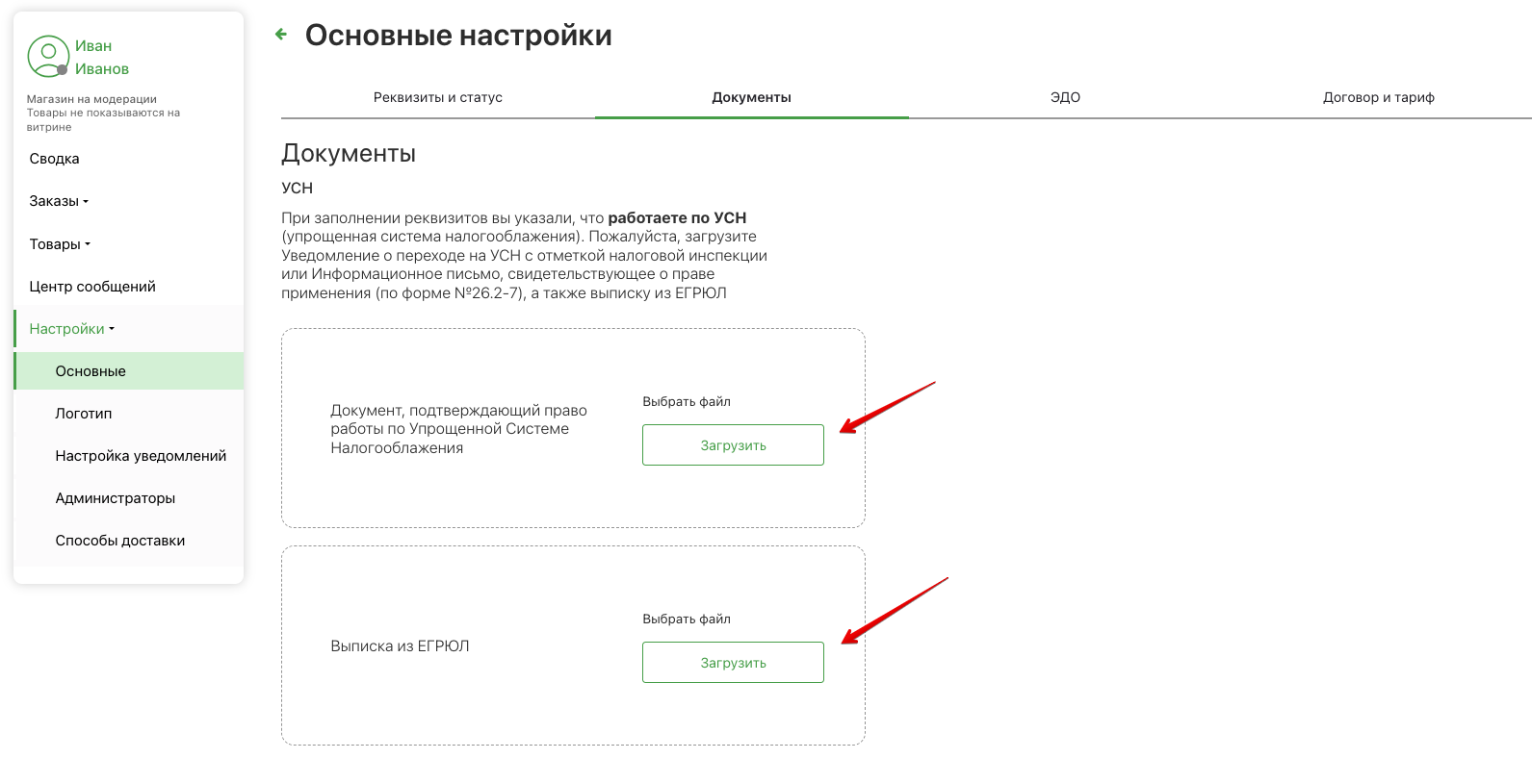 Регистрация и добавление товаров