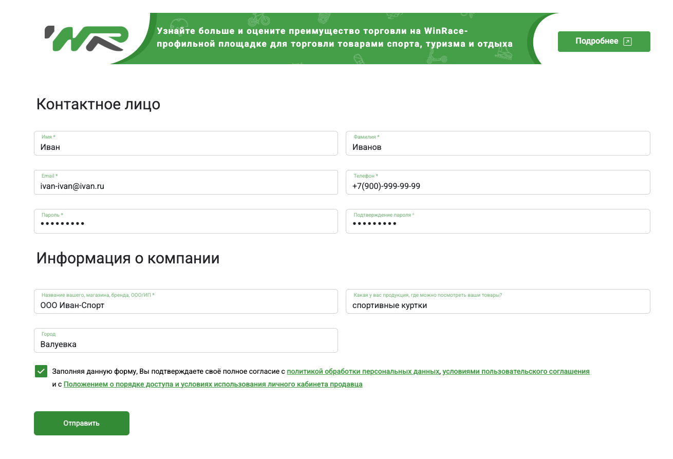 Регистрация и добавление товаров