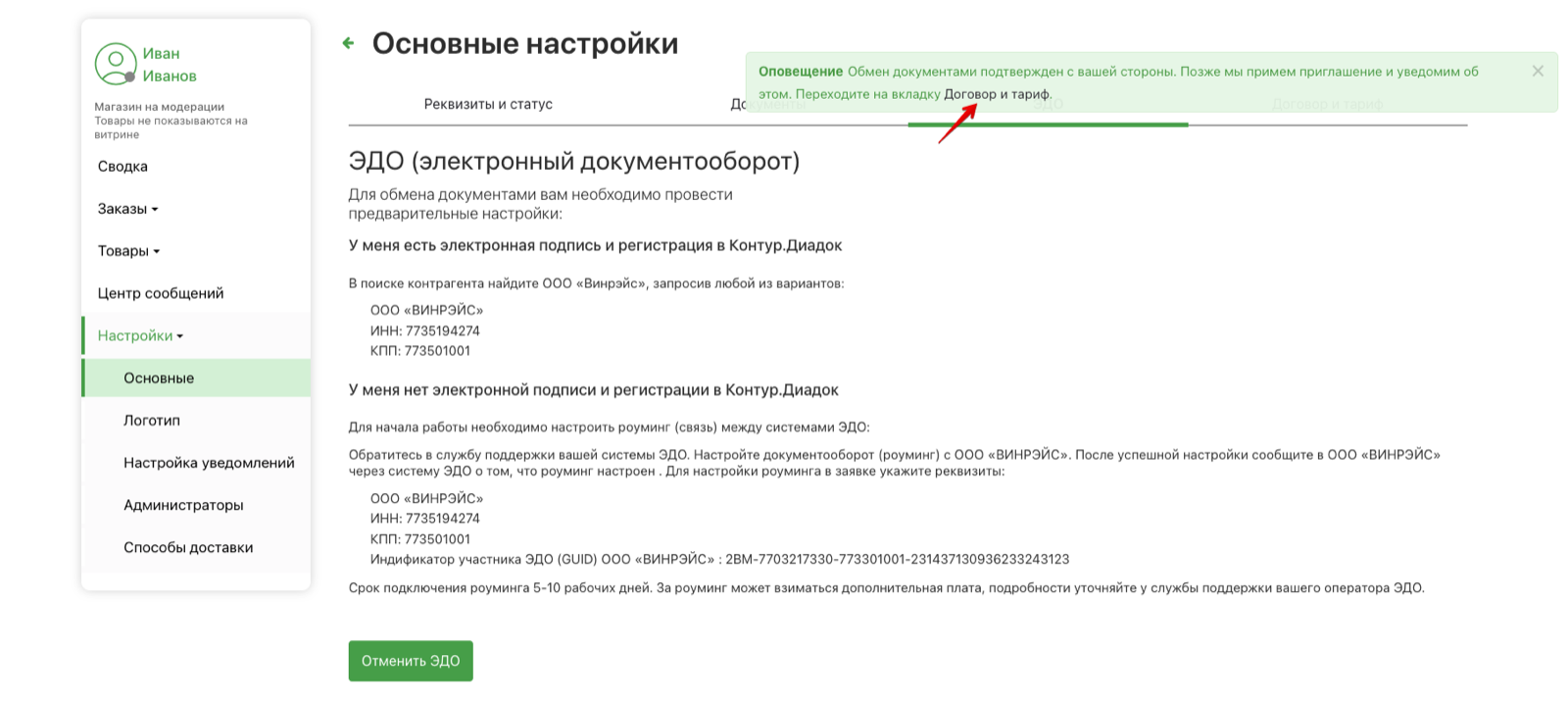 Регистрация и добавление товаров