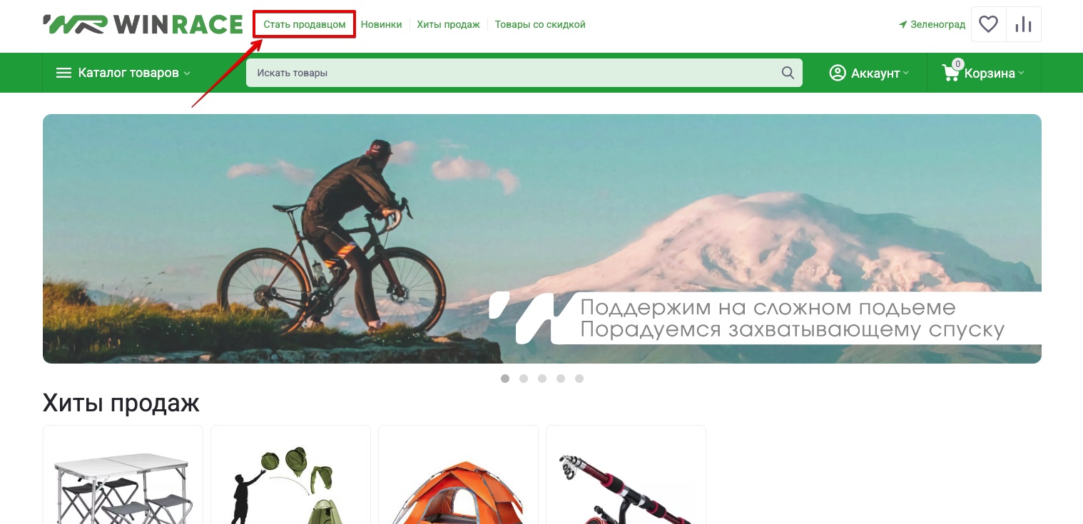 Регистрация и добавление товаров