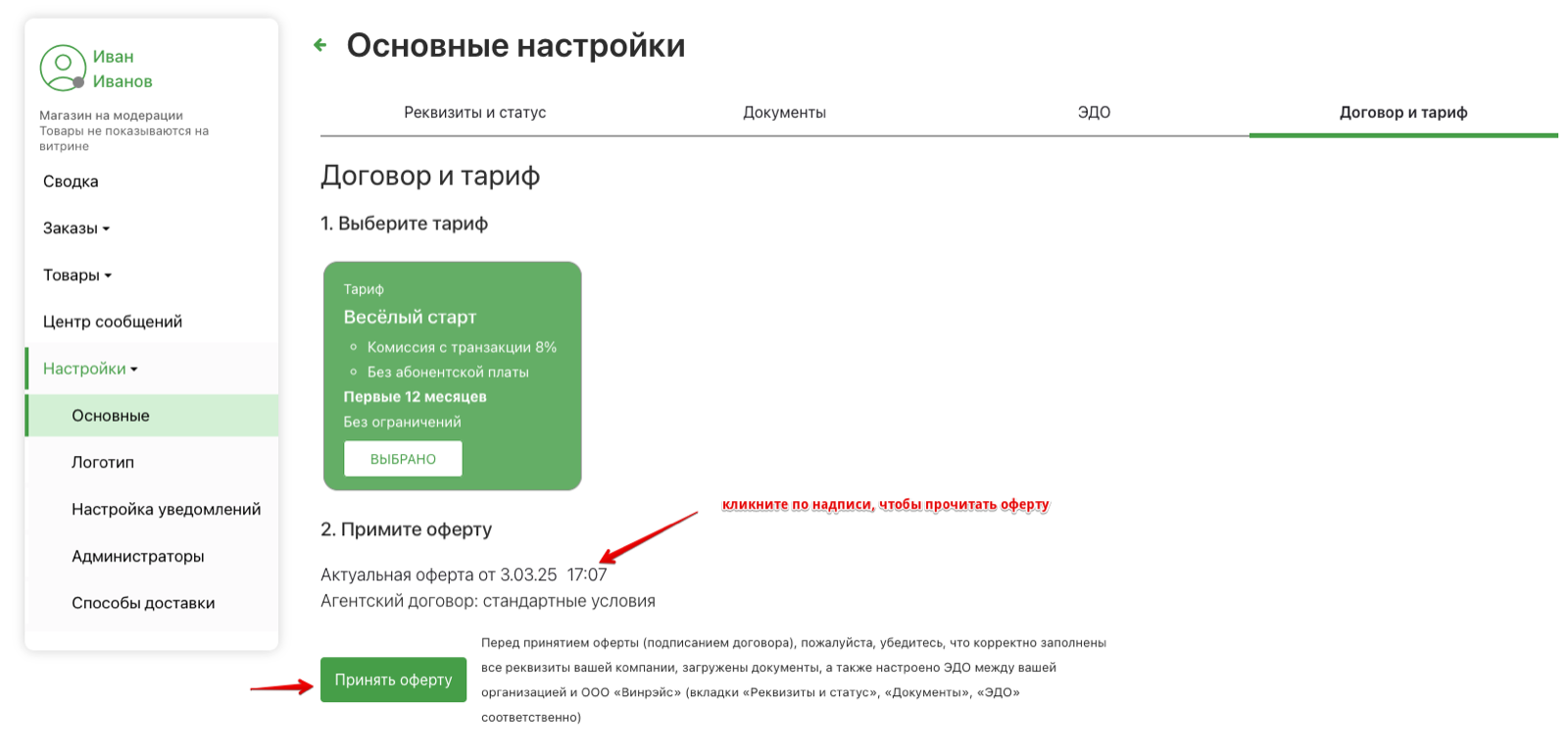 Регистрация и добавление товаров