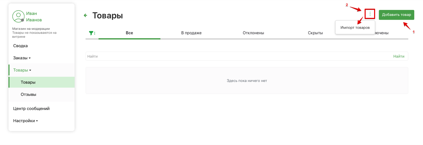 Регистрация и добавление товаров