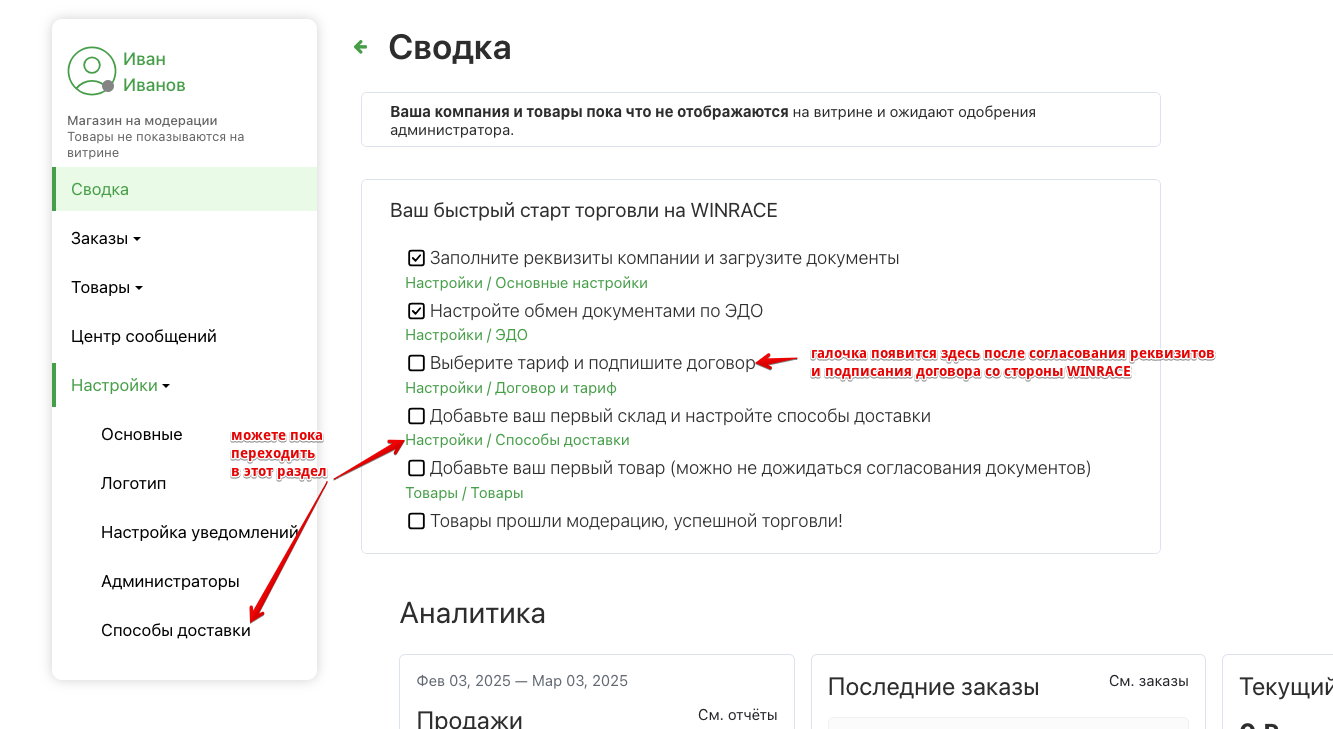 Регистрация и добавление товаров
