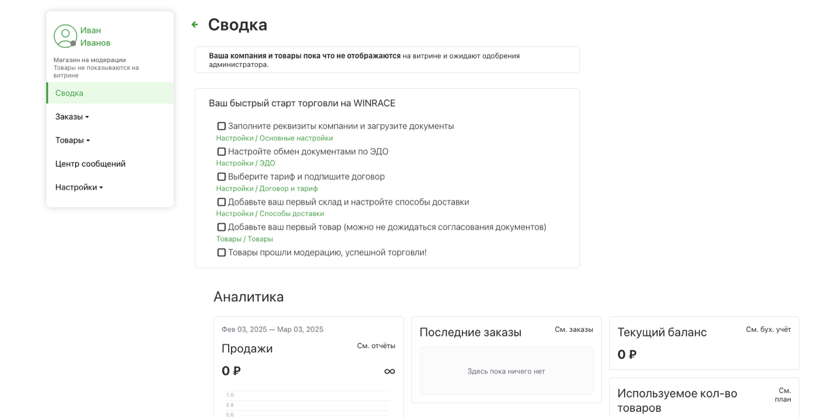 Регистрация и добавление товаров