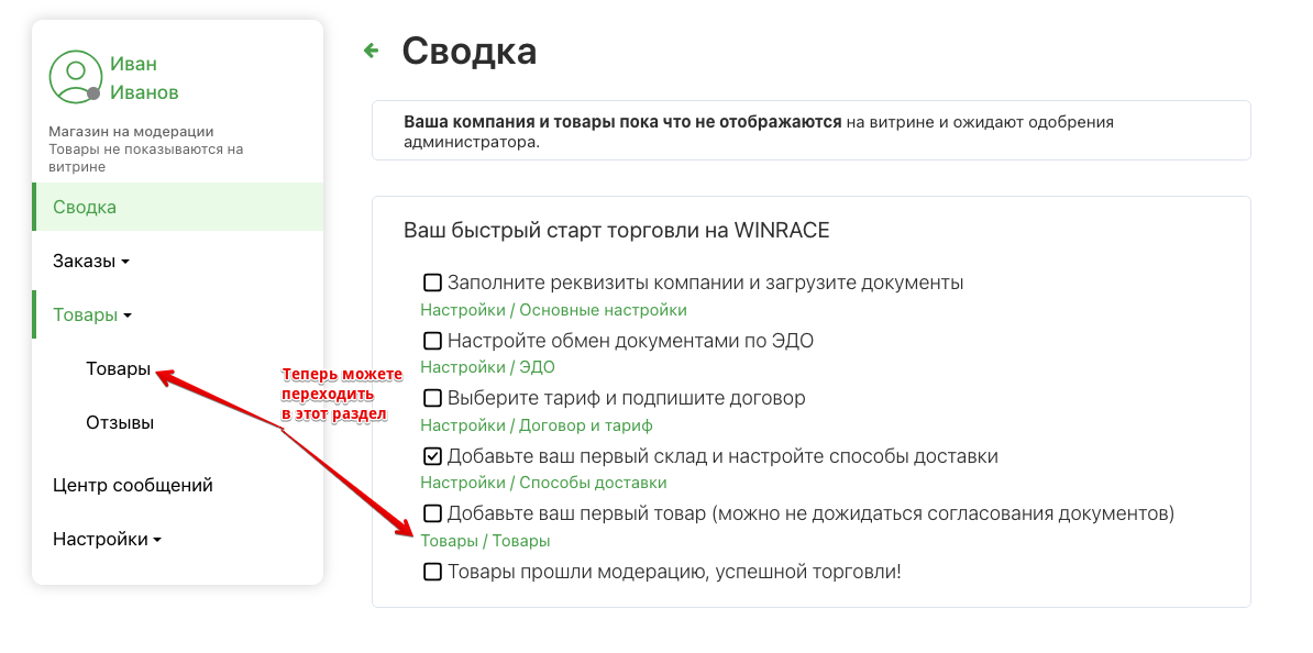Регистрация и добавление товаров