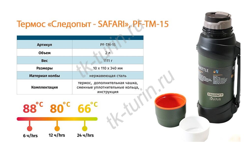 Термос СЛЕДОПЫТ-SAFARI 2 л, изображение 2