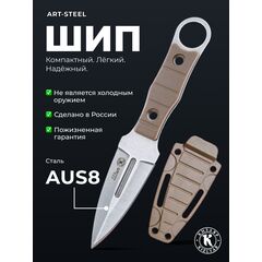 Шейный нож Шип, сталь AUS8, рукоять эластрон