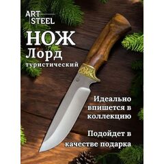 Нож Лорд из стали 65х13, рукоять амазаку, латуннное литьё, Название цвета: Серый, светло-коричневый; Сталь 65х13; Рукоять амазаку; Латунное литьё, Страна-производитель: РОССИЯ
