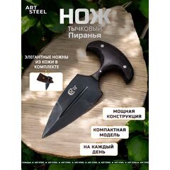 Нож Пиранья из стали У8, рукоять дерево, Название цвета: Черный; Сталь У8, Страна-производитель: РОССИЯ