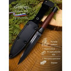 Нож Горец-3М из стали 65Г, рукоять дерево, Название цвета: Коричневый; Сталь 65г; Рукоять дерево, Товаров в упаковке, шт: 1, Страна-производитель: РОССИЯ