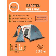 Палатка Canadian Camper Rino 4 royal, Название цвета: Royal, Количество мест: 4, Страна-производитель: КИТАЙ
