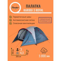 Палатка Canadian Camper Karibu 3 royal, Название цвета: Royal, Размер: 3100х2050х1350, Количество мест: 3, Страна-производитель: КИТАЙ