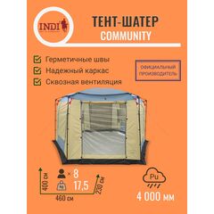 Тент-шатер Indiana Community