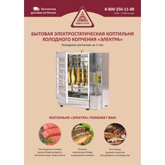 Домашняя электростатическая коптильня для холодного копчения "ЭЛЕКТРА"