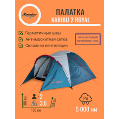 Палатка Canadian Camper Karibu 2 royal, Название цвета: Royal, Размер: 3100х1600х1350, Количество мест: 2, Страна-производитель: КИТАЙ