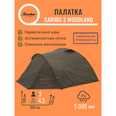 Палатка Canadian Camper Karibu 3 woodland, Название цвета: Woodland, Размер: 3100х2050х1350, Количество мест: 3, Страна-производитель: КИТАЙ