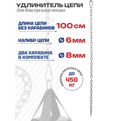 Подвес удлинитель боксерского мешка гамака 1 м