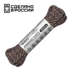 Паракорд 550 CORD nylon 30м RUS световозвращающий (brown), Название цвета: Коричневый, Товаров в упаковке, шт: 1, Варианты:  , Страна-производитель: РОССИЯ
