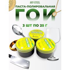 Полировальная паста ГОИ (набор 3 шт.), Название цвета: Зеленый, Товаров в упаковке, шт: 3, Страна-производитель: РОССИЯ