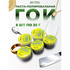 Полировальная паста ГОИ (набор 5 шт.), Название цвета: Зеленый, Товаров в упаковке, шт: 5, Страна-производитель: РОССИЯ