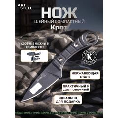 Нож скрытого ношения Крот (шейный нож), сталь AUS8, рукоять пластик, Название цвета: Черный; Сталь AUS8; Рукоять пластик, Страна-производитель: РОССИЯ
