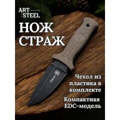 Туристический нож Страж, сталь AUS8, рукоять эластрон, Название цвета: Пустынный; Сталь AUS8; Рукоять эластрон, Страна-производитель: РОССИЯ