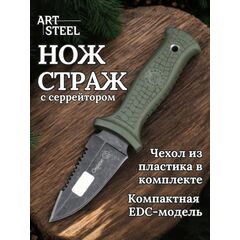 Нож Страж хаки, Название цвета: Хаки; Сталь AUS8; Рукоять эластрон; С серрейтором, Страна-производитель: РОССИЯ