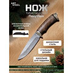 Нож Лазутчик из дамасской стали, рукоять ореховый кап, литьё мельхиор, Название цвета: Серый металлик, коричневый; Дамасская сталь; Рукоять ореховый кап, Страна-производитель: РОССИЯ