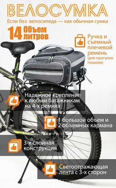 Велосумка Джаст-3 на багажник, сумка для велосипеда, Название цвета: Черный, Страна-производитель: РОССИЯ, изображение 2