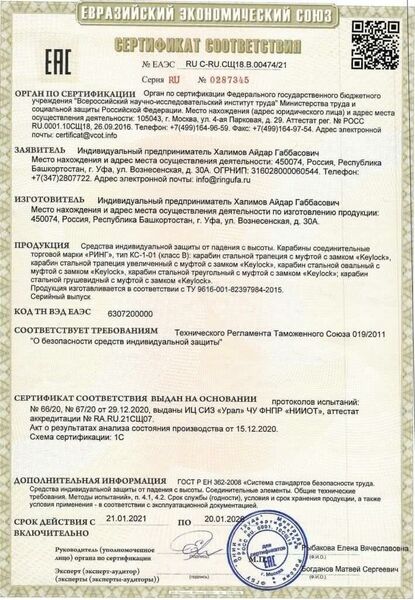 Карабин стальной овальный keylock с муфтой, 30 кН РИНГ, 5 шт в комплекте, изображение 6
