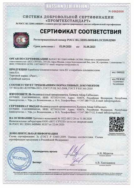 Карабин стальной овальный keylock с муфтой, 30 кН РИНГ, 5 шт в комплекте, изображение 5