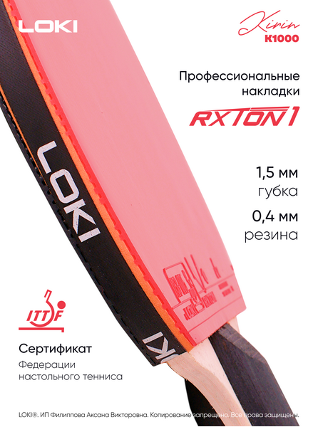 Ракетки для настольного тенниса LOKI Kirin K1000: две ракетки, два мяча, чехол, изображение 6