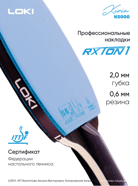 Ракетки для настольного тенниса LOKI Kirin K5000: две ракетки, два мяча, чехол, изображение 6