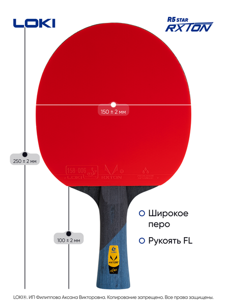 Ракетка для настольного тенниса LOKI Rxton Star R5 с чехлом профессиональная, изображение 6