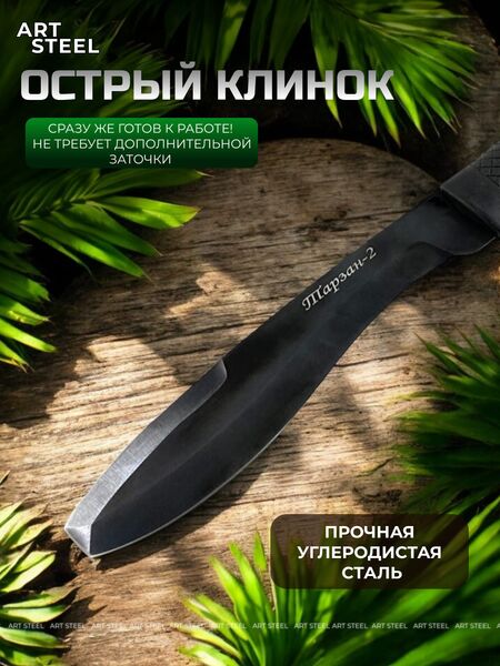 Мачете Тарзан 2, сталь У8, длина клинка 195 мм, Название цвета: Черный; Сталь У8, Страна-производитель: РОССИЯ, изображение 5