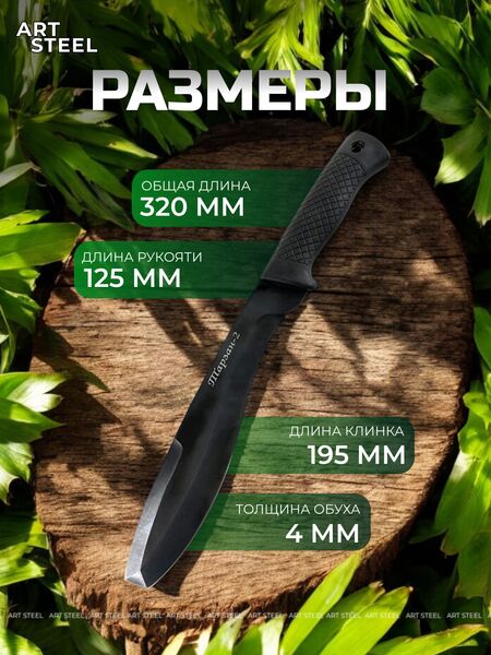 Мачете Тарзан 2, сталь У8, длина клинка 195 мм, Название цвета: Черный; Сталь У8, Страна-производитель: РОССИЯ, изображение 6