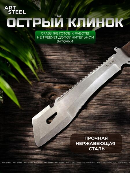 Мачете Лесник, сталь 65Х13, длина клинка 310 мм, изображение 5
