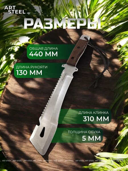 Мачете Лесник, сталь 65Х13, длина клинка 310 мм, изображение 6