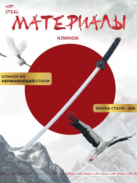 Катана сувенирная Kusanagi, сталь 420, длина лезвия 673 мм, Название цвета: Черный; Без подставки, Страна-производитель: КИТАЙ, изображение 5