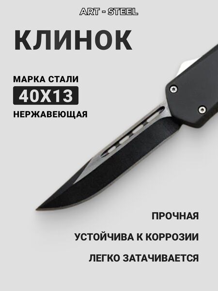 Автоматический складной нож Тирекс (фронтальный), сталь 40х13, рукоять алюминий, Название цвета: Черный; С односторонним клинком; 89 мм, Страна-производитель: КИТАЙ, изображение 4