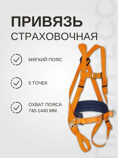 Страховочная привязь ПРОГРЕСС СЕФЕТИ УСП 2Ж, универсальная, красная, изображение 2
